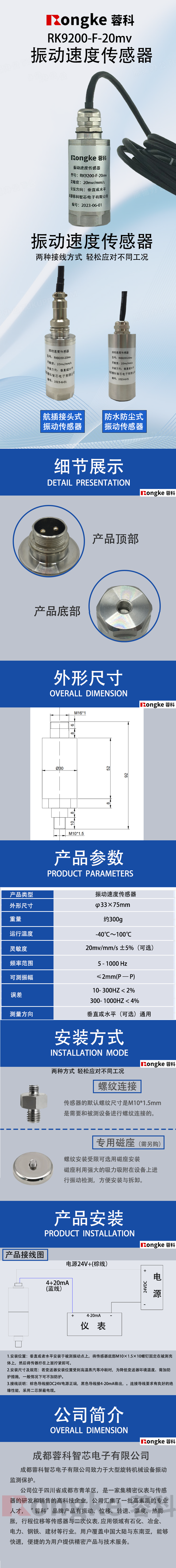 1690361546107524.png RongKe蓉科/振动速度传感器