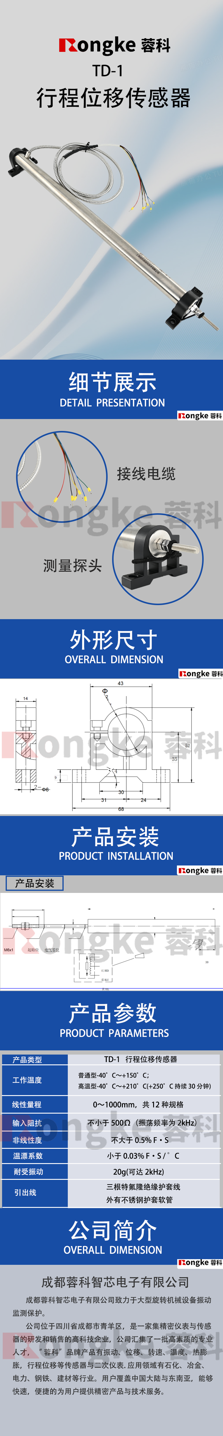 1691997446137597.png TD-1 行程位移传感器