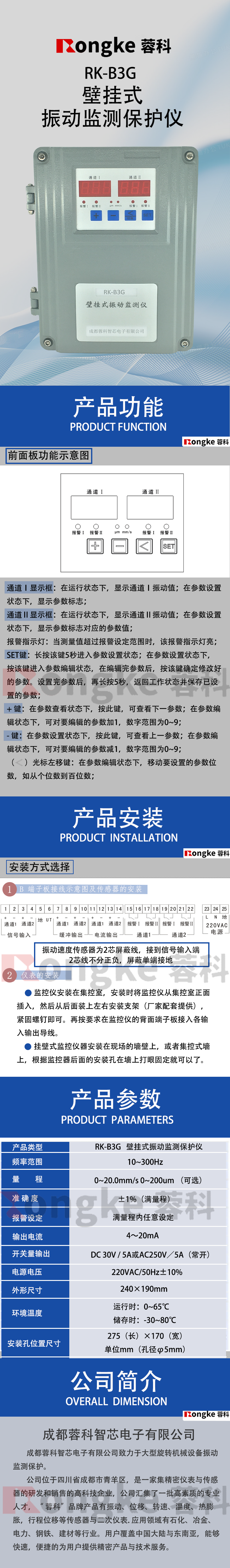 1691998182126289.png RK-B3G壁挂振动监测仪