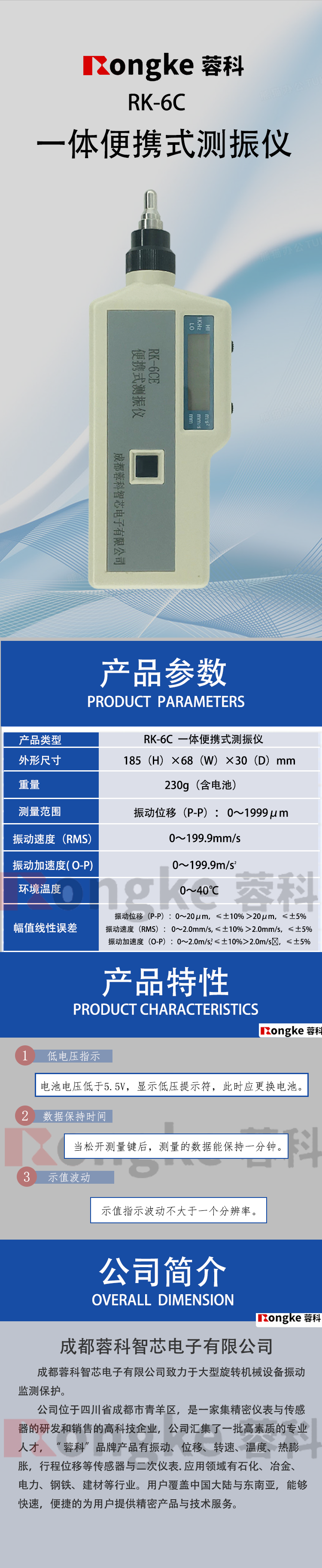 1690614216631586.png RK-6C一体便携式测振仪