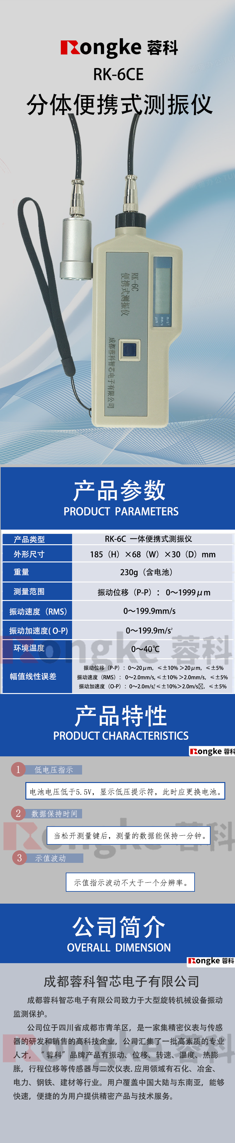 1690614688115439.png RK-6CE分体便携式测振仪