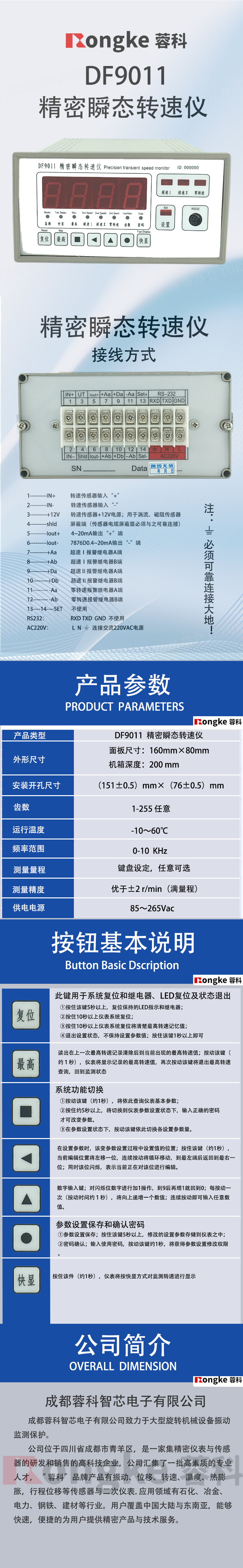 蓉科/DF9011精密瞬态转速仪