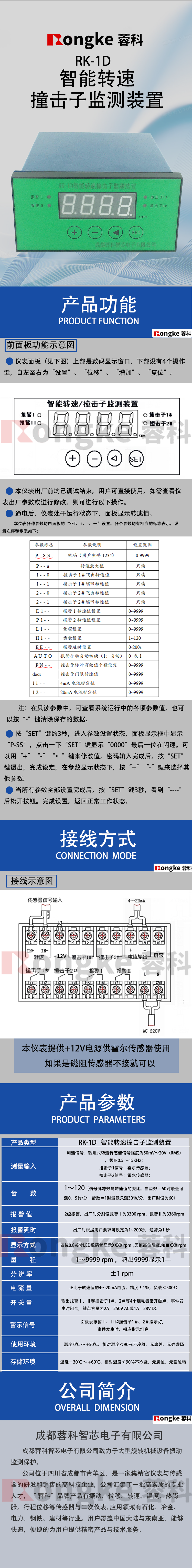 1691998543553233.png RK-1D转速撞击子监测仪