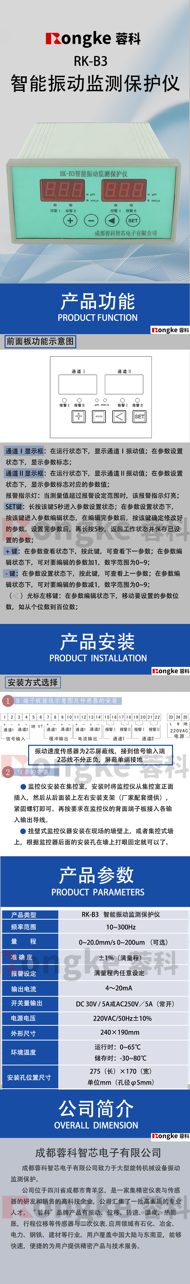 RK-B3振动监测保护仪