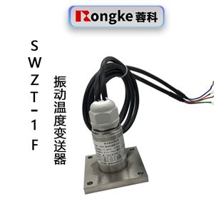 SWZT-1F分振动温度变送器