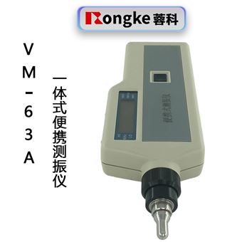 VM-63A便捷式测振仪