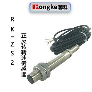正反转转速传感器RK-ZS2