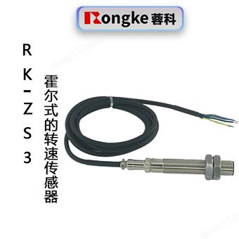 RK-ZS3正反转转速传感器探头