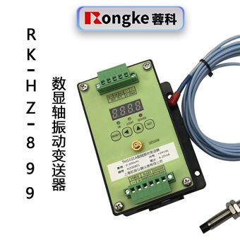 RK-HZ-899 数显轴振动变送器