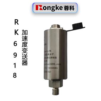 RK6918加速度变送器