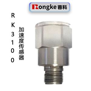RK-3100加速度传感器