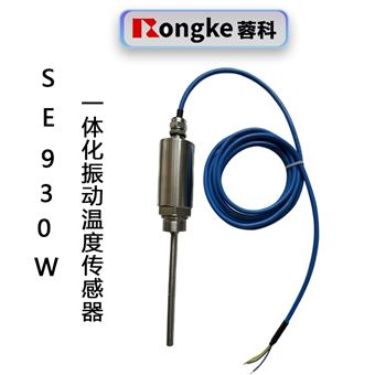 ​SE930W振动温度传感器