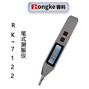 RK-7122笔式测振仪