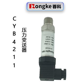 CYB4211压力变送器厂家
