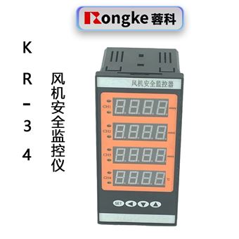 KR-34风机安全监控仪