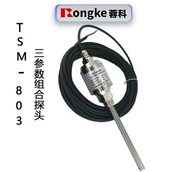 TSM-803振动温度油位三参数探头