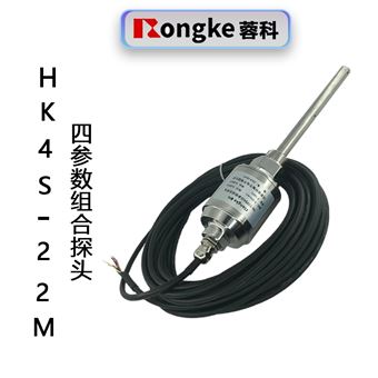 HK4S-22M四参数四位一体组合探头