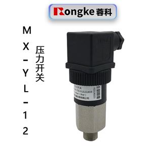 压力开关MX-YL-12
