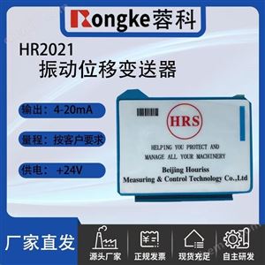RK/HR2021振动变送器