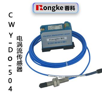 电涡流传感器CWY-DO-504