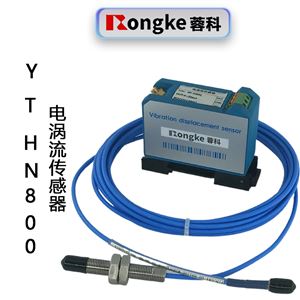 电涡流传感器YT-HN800