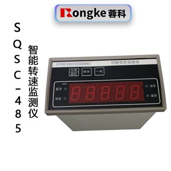 SQSC-485智能转速表监测仪