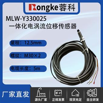 MLW-Y3300电涡流位移传感器