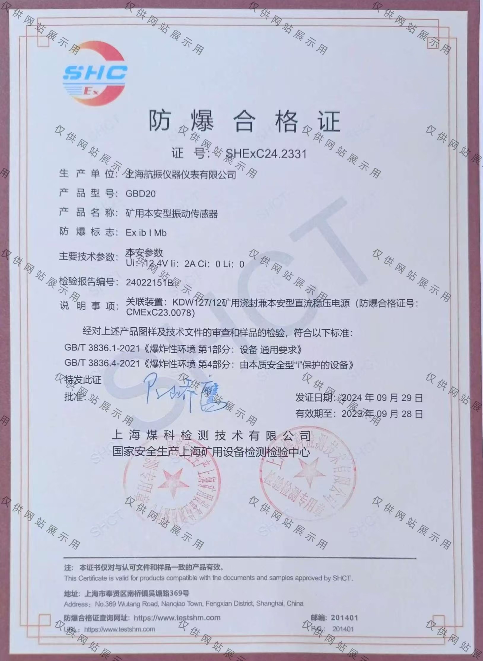 防爆证书.jpg 喜讯我们航振公司获煤安双证