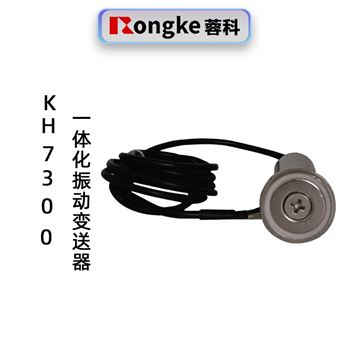 KH7300一体化振动变送器