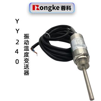 蓉科YY240振动温度变送器