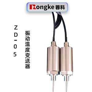 蓉科ZD-05振动温度变送器