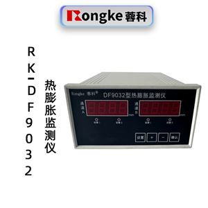 RK-DF9032热膨胀监测仪