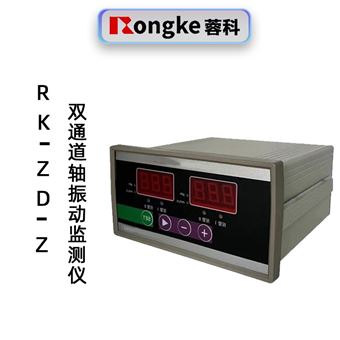 蓉科RK-ZD-Z双通道轴振动监测仪
