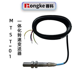 蓉科TMST-01一体化转速变送器