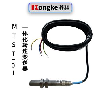 蓉科TMST-01一体化转速变送器
