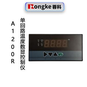 蓉科A1200R智能数显温度控制仪