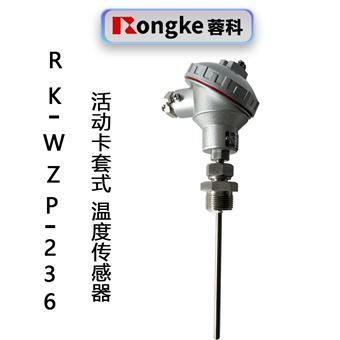 蓉科RK-WZP-236温度传感器