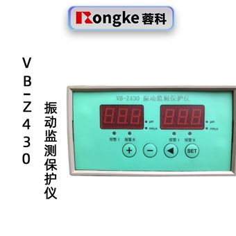 蓉科VB-Z430双通振动监测保护仪