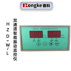 蓉科HZD-W/L智能振动监控保护仪 双通道检测仪