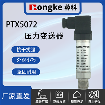 蓉科/PTX5072压力变送器