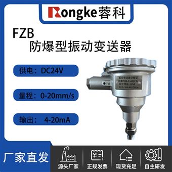 RK/MLV-6型振动速度传感器