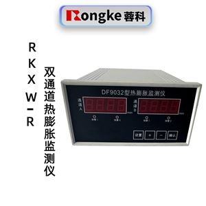 蓉科RKXW-R双通道热膨胀监测仪