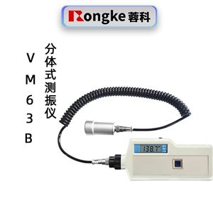 VM63B分体便携式测振仪