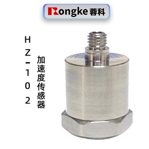 蓉科HZ-102加速度传感器