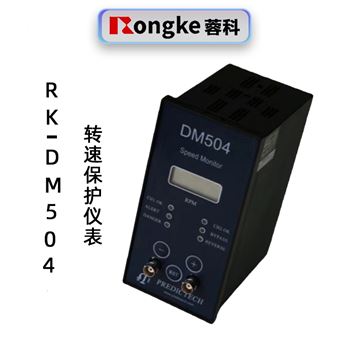 蓉科RK-DM504转速保护仪表