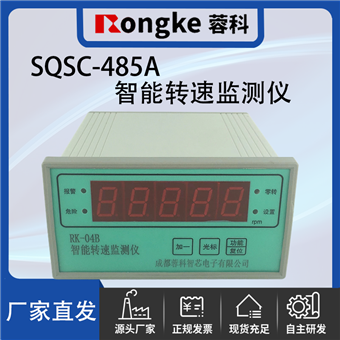 SQSC-485A智能转速检测表/振动