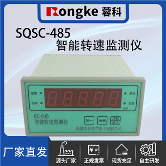 SQSC-485智能转速检测表/振动