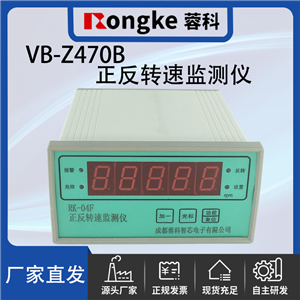 VB-Z470B正反转转速检测表/振动