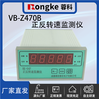 VB-Z470B正反转转速检测表/振动