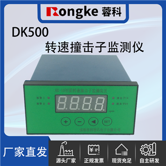 DK500撞击子转速检测表/振动